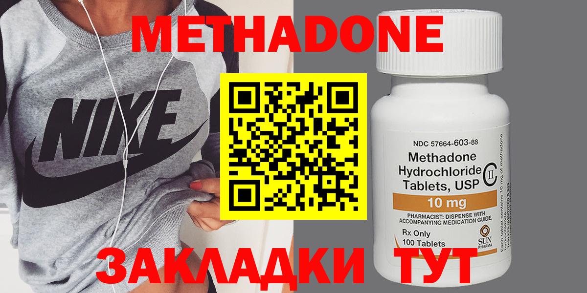МЕТАДОН methadone Знаменск